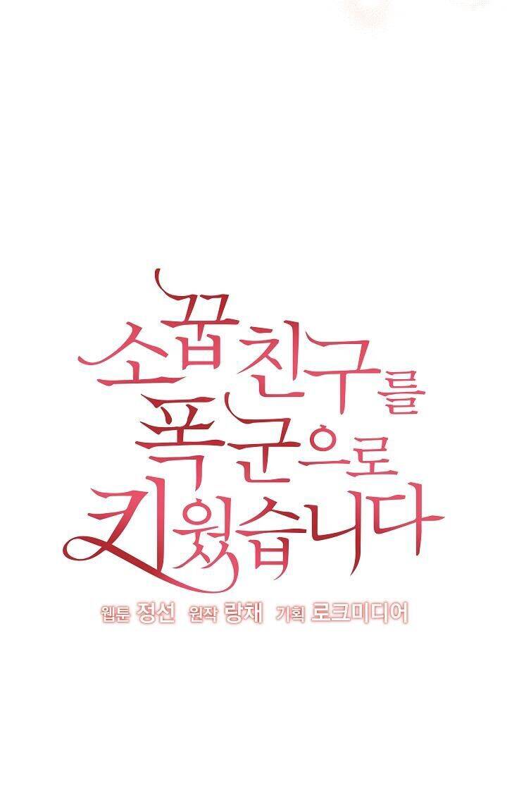 Tôi Đã Nuôi Dưỡng Bạn Thời Thơ Ấu Thành Bạo Chúa Chapter 11 - Trang 2