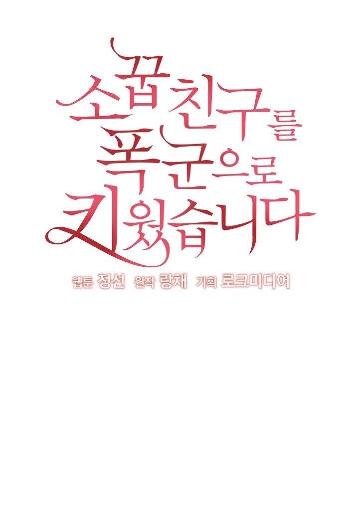 Tôi Đã Nuôi Dưỡng Bạn Thời Thơ Ấu Thành Bạo Chúa Chapter 14 - Trang 2