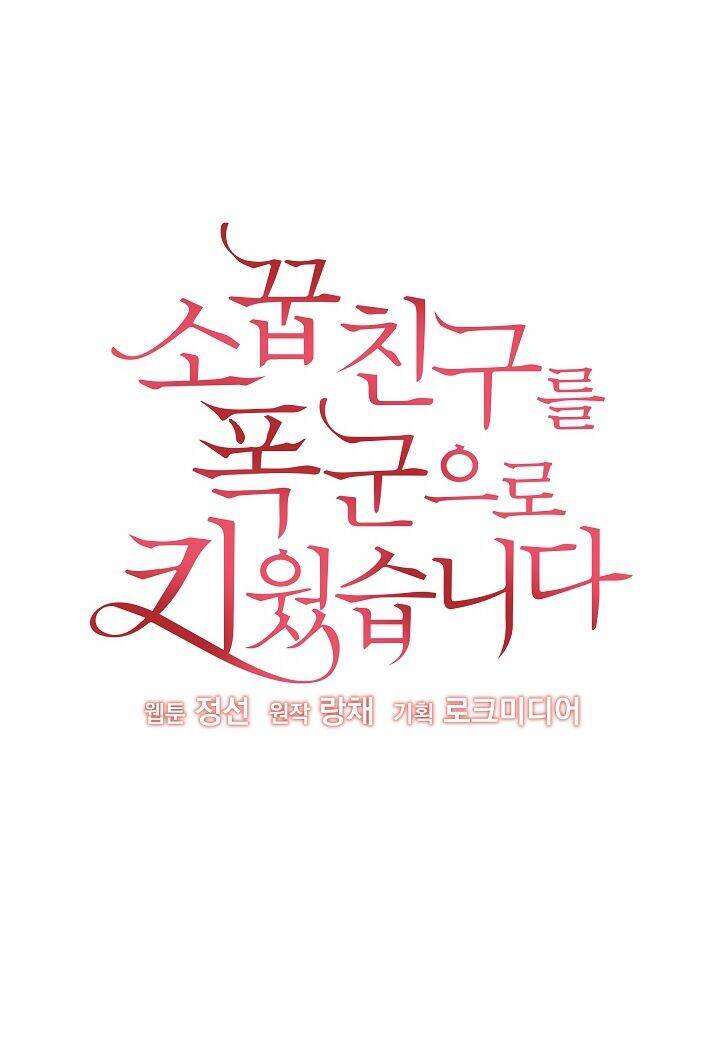 Tôi Đã Nuôi Dưỡng Bạn Thời Thơ Ấu Thành Bạo Chúa Chapter 15 - Trang 2