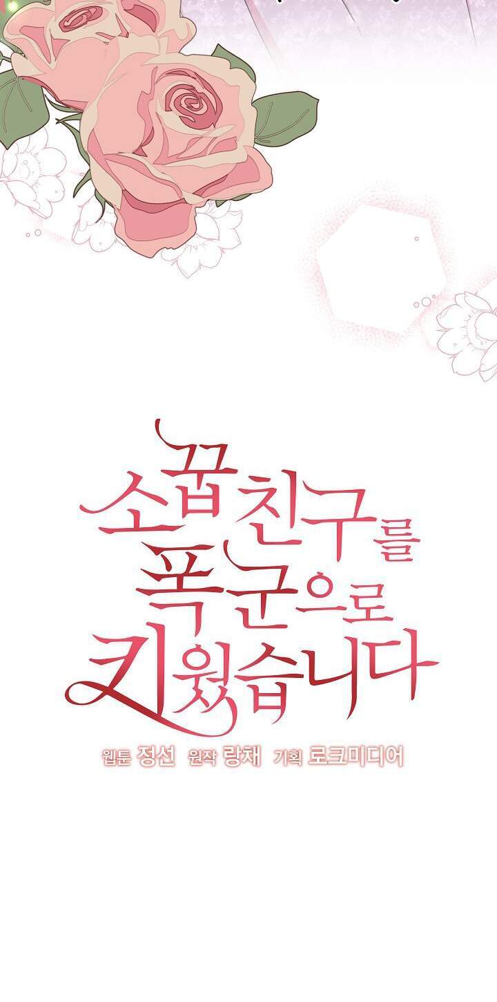 Tôi Đã Nuôi Dưỡng Bạn Thời Thơ Ấu Thành Bạo Chúa Chapter 31 - Trang 2