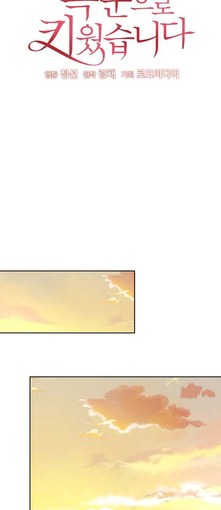 Tôi Đã Nuôi Dưỡng Bạn Thời Thơ Ấu Thành Bạo Chúa Chapter 33 - Trang 2