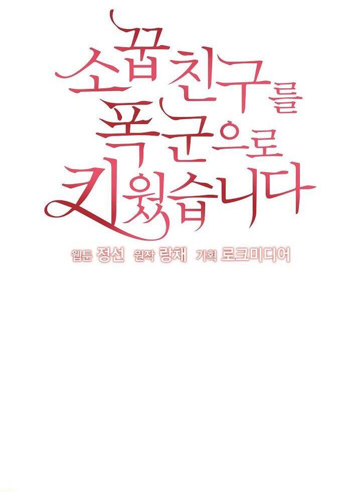 Tôi Đã Nuôi Dưỡng Bạn Thời Thơ Ấu Thành Bạo Chúa Chapter 4 - Trang 2