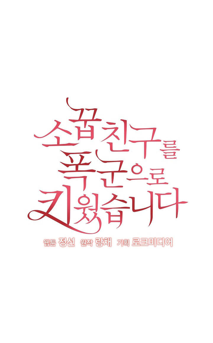 Tôi Đã Nuôi Dưỡng Bạn Thời Thơ Ấu Thành Bạo Chúa Chapter 44.1 - Trang 2