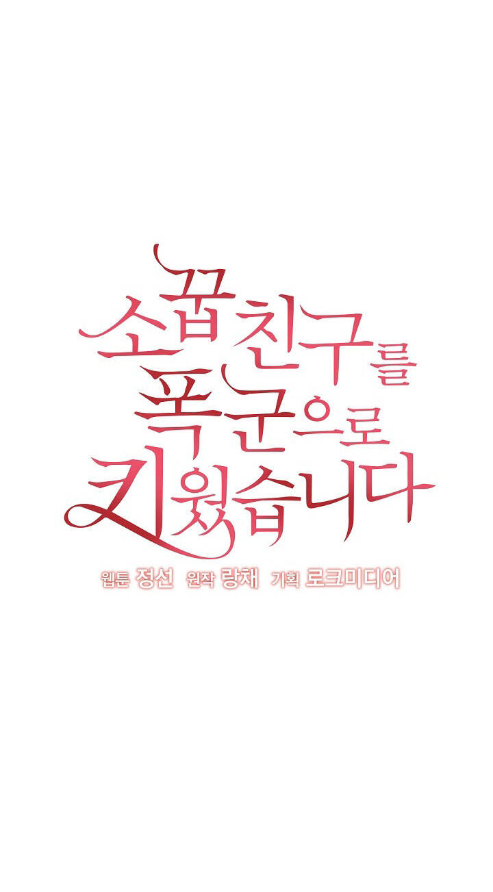 Tôi Đã Nuôi Dưỡng Bạn Thời Thơ Ấu Thành Bạo Chúa Chapter 45.1 - Trang 2