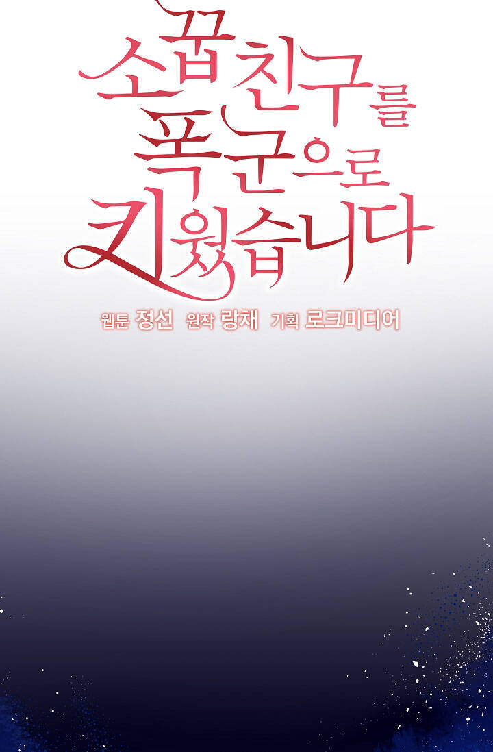 Tôi Đã Nuôi Dưỡng Bạn Thời Thơ Ấu Thành Bạo Chúa Chapter 48.1 - Trang 2