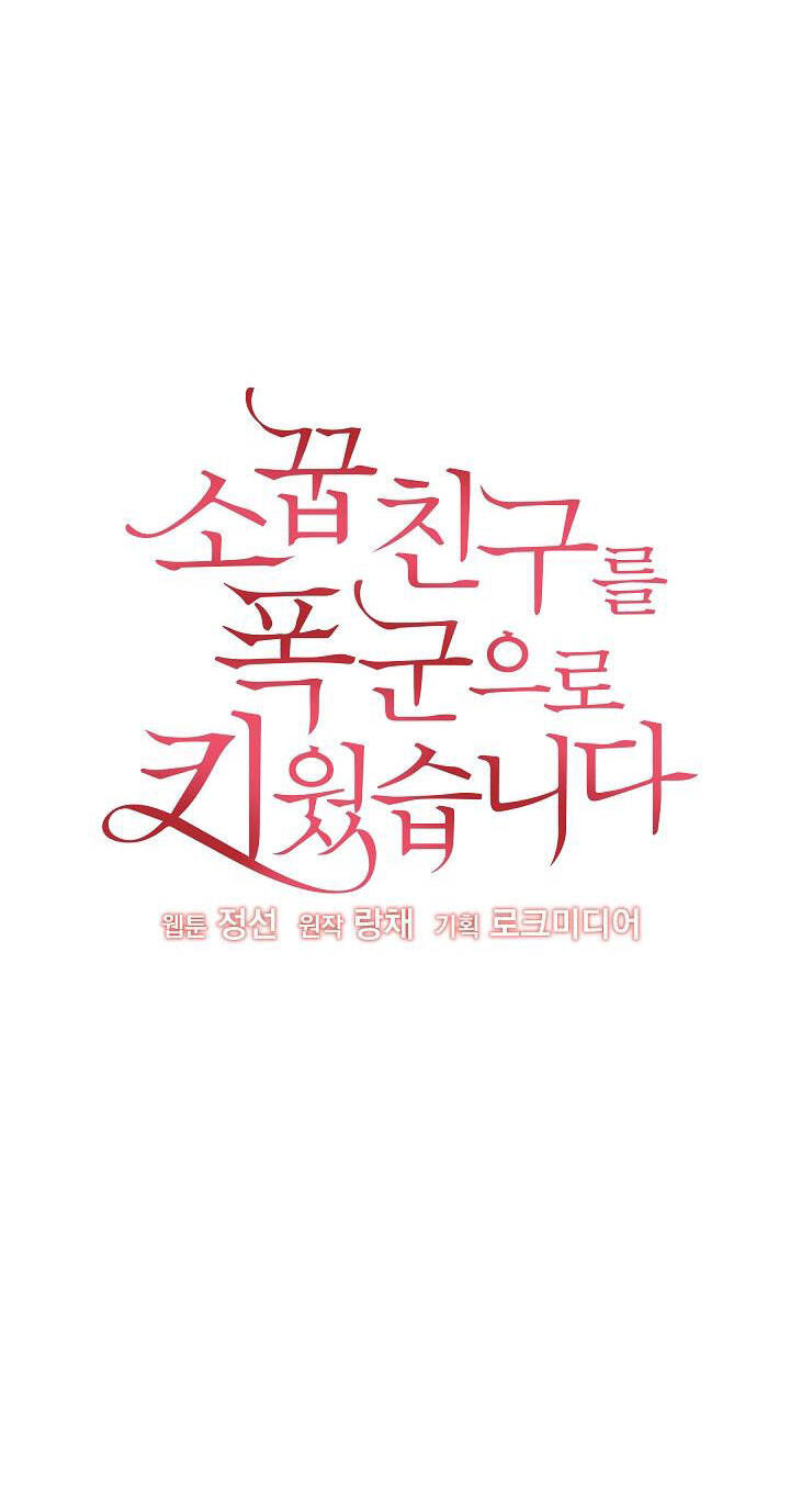 Tôi Đã Nuôi Dưỡng Bạn Thời Thơ Ấu Thành Bạo Chúa Chapter 55.1 - Trang 2