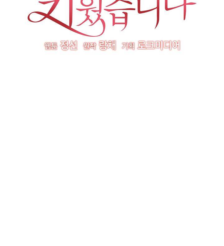 Tôi Đã Nuôi Dưỡng Bạn Thời Thơ Ấu Thành Bạo Chúa Chapter 6 - Trang 2