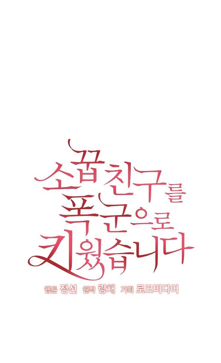 Tôi Đã Nuôi Dưỡng Bạn Thời Thơ Ấu Thành Bạo Chúa Chapter 9 - Trang 2