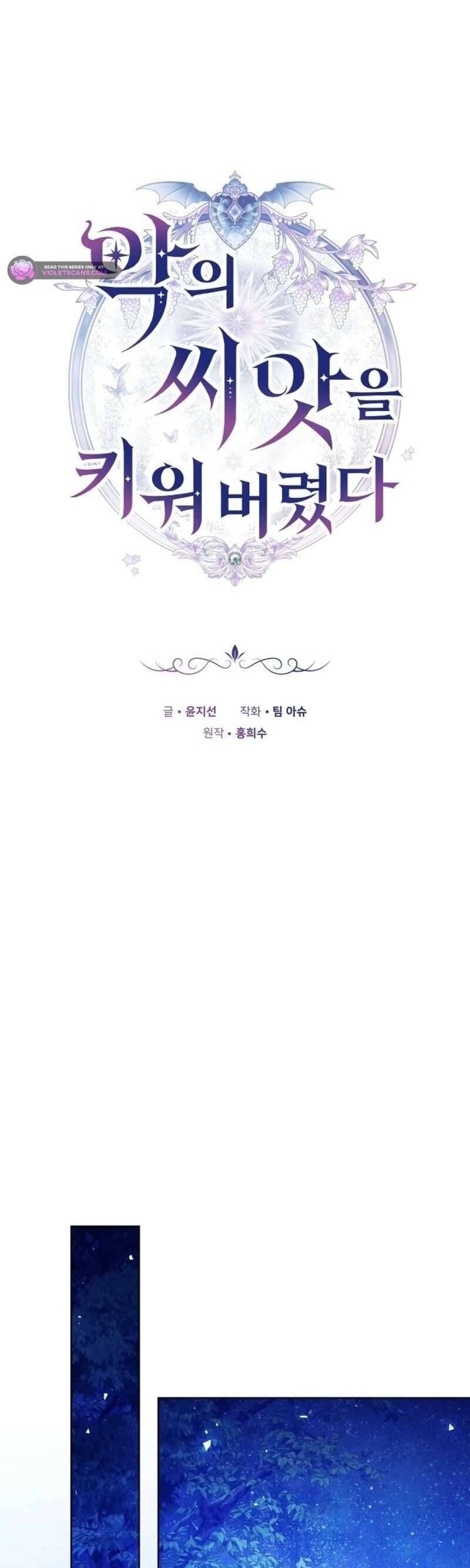 Tôi Đã Nuôi Dưỡng Mầm Mống Của Tội Ác Chapter 10 - Trang 2