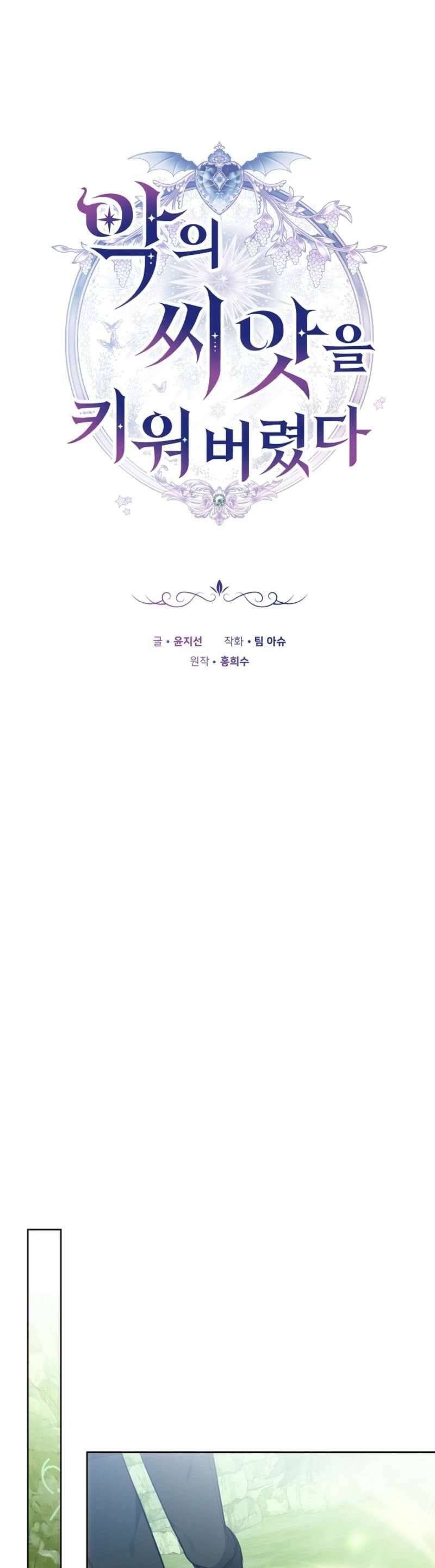 Tôi Đã Nuôi Dưỡng Mầm Mống Của Tội Ác Chapter 11 - Trang 2