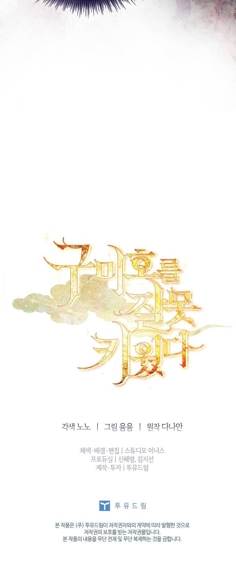 Tôi Đã Nuôi Hồ Ly Sai Cách Rồi Chapter 1.2 - Trang 2