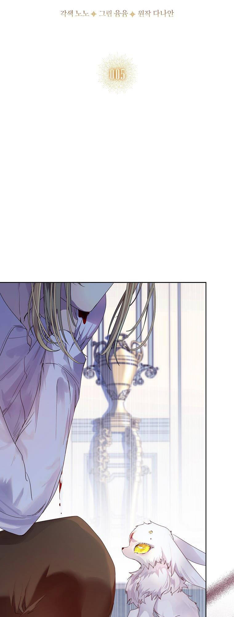 Tôi Đã Nuôi Hồ Ly Sai Cách Rồi Chapter 5.1 - Trang 2