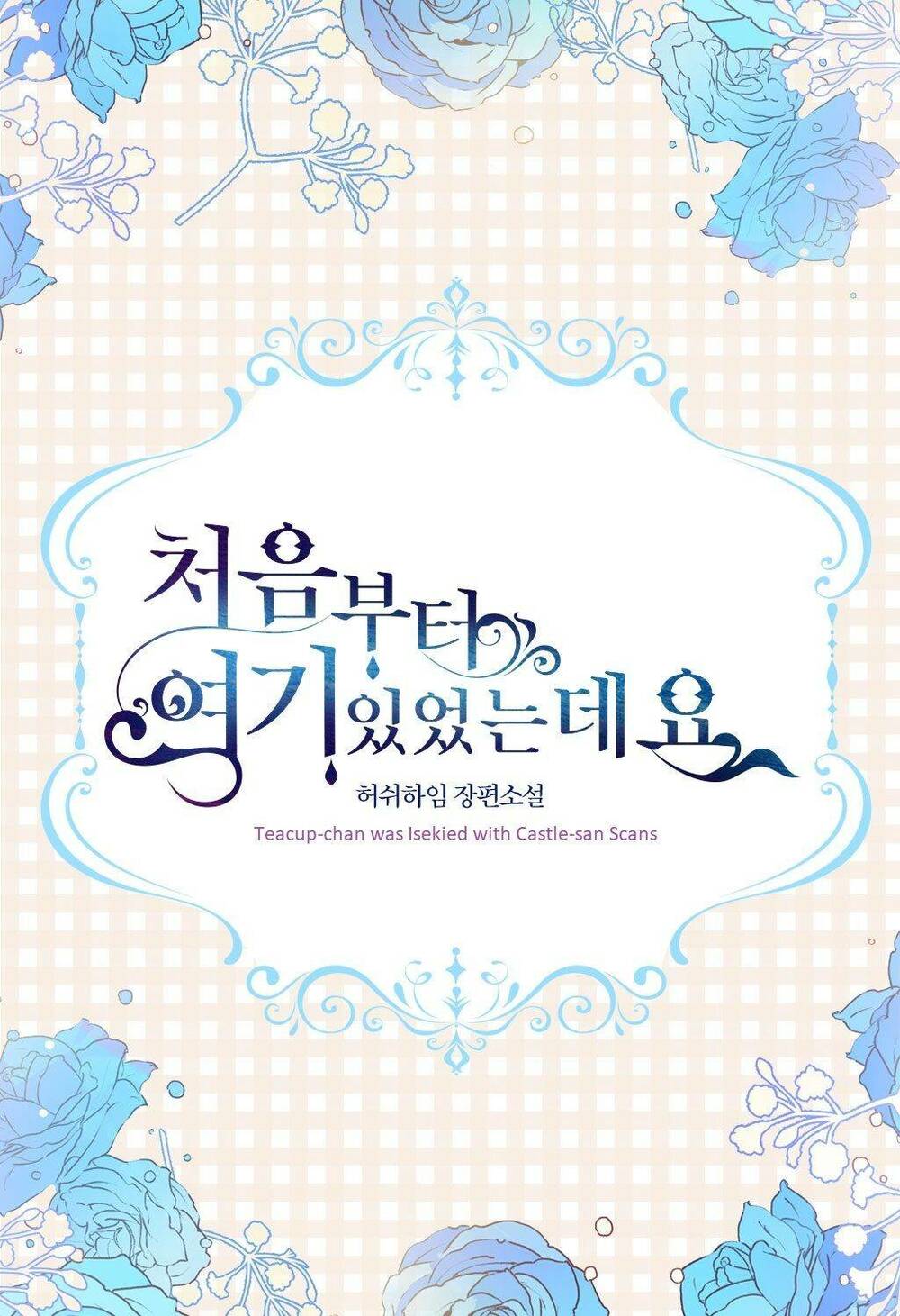 Tôi Đã Ở Đây Ngay Từ Đầu Chapter 0 - Trang 2