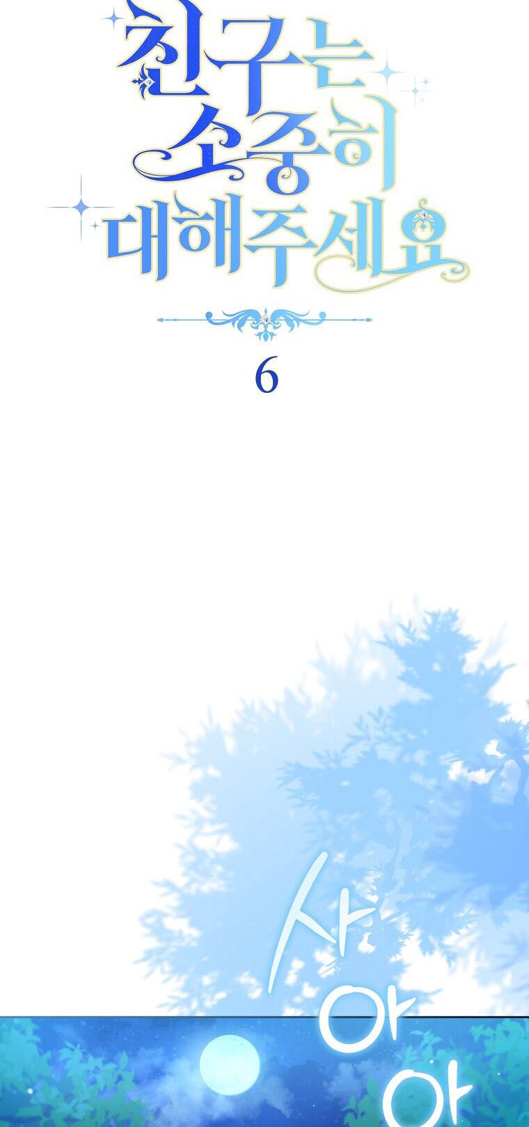 Tôi Đã Phạm Sai Lầm Rồi Chapter 6 - Trang 2