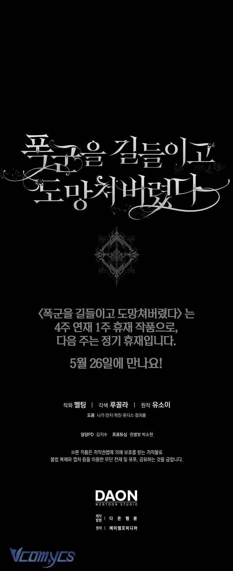 Tôi Đã Thuần Hóa Một Tên Bạo Chúa Và Chạy Trốn Chapter 115 - Trang 2