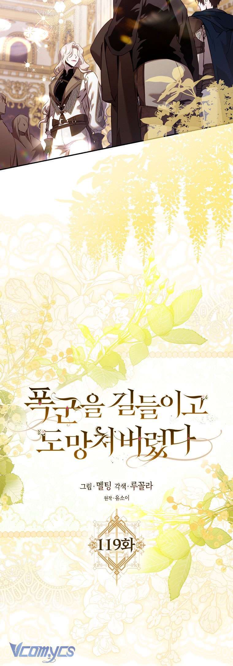 Tôi Đã Thuần Hóa Một Tên Bạo Chúa Và Chạy Trốn Chapter 119 - Trang 2