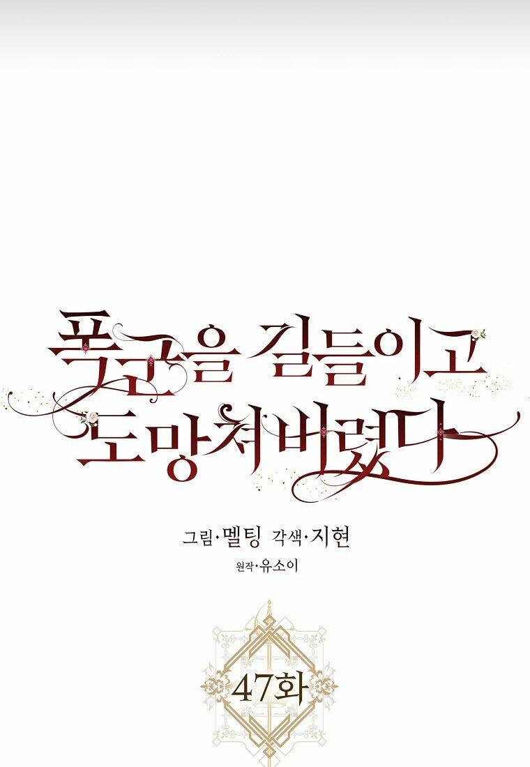 Tôi Đã Thuần Hóa Một Tên Bạo Chúa Và Chạy Trốn Chapter 47.1 - Trang 2