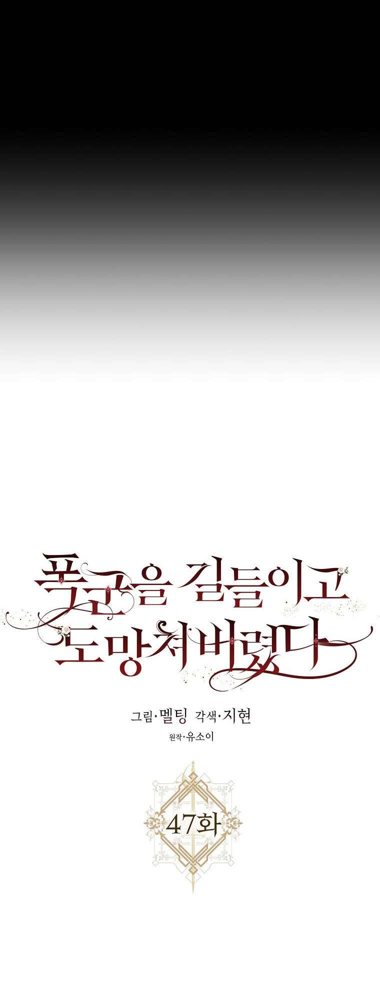 Tôi Đã Thuần Hóa Một Tên Bạo Chúa Và Chạy Trốn Chapter 47 - Trang 2