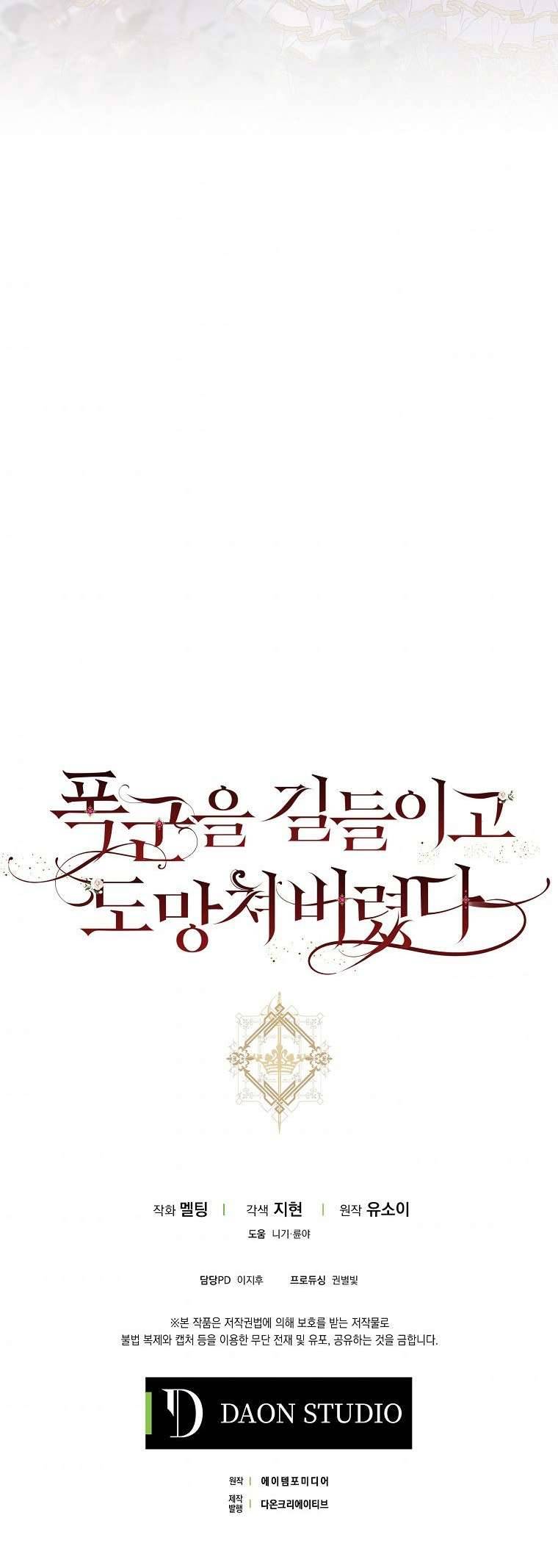 Tôi Đã Thuần Hóa Một Tên Bạo Chúa Và Chạy Trốn Chapter 47 - Trang 2