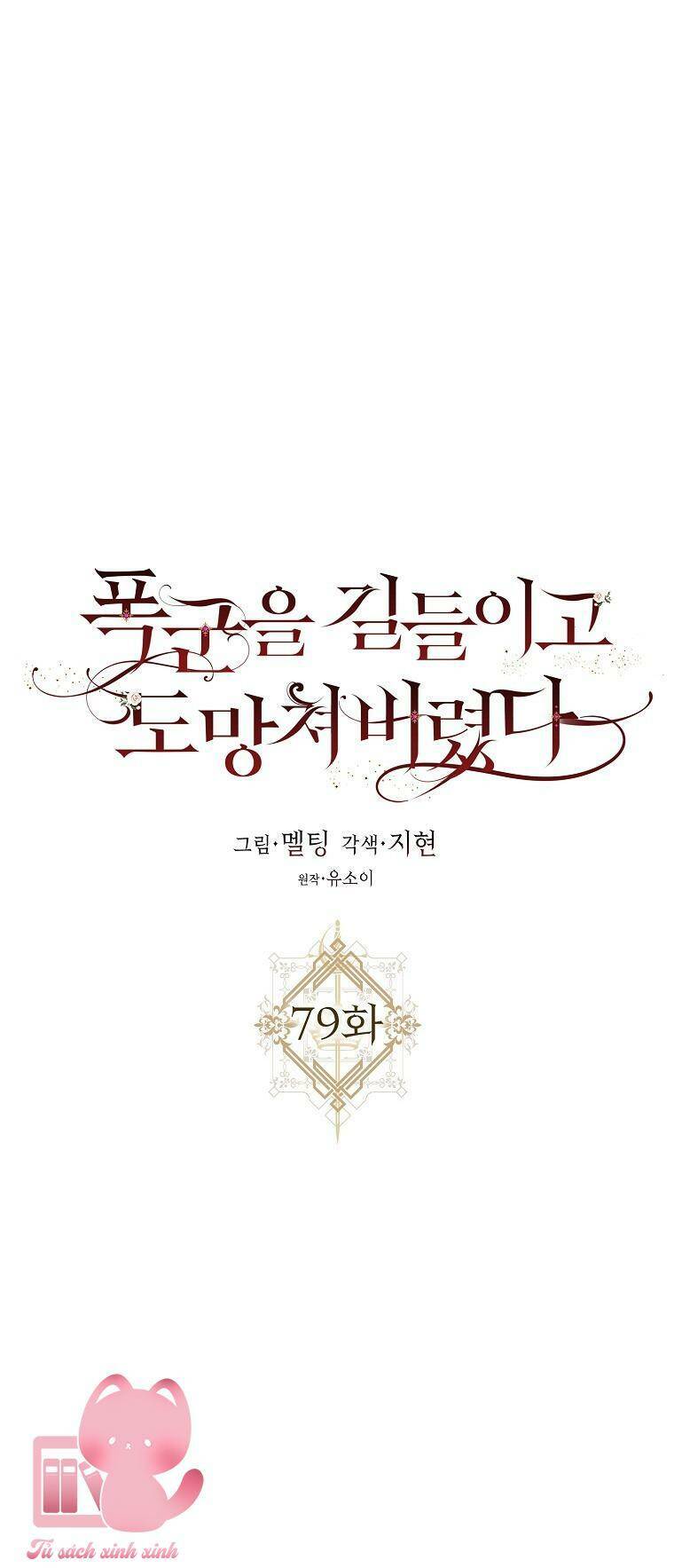 Tôi Đã Thuần Hóa Một Tên Bạo Chúa Và Chạy Trốn Chapter 79 - Trang 2