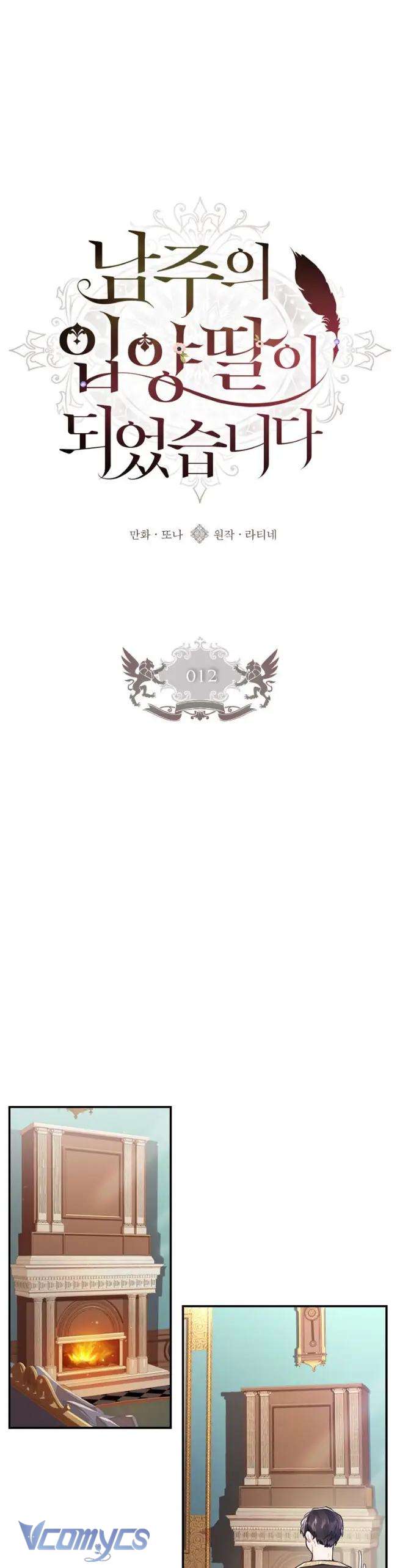 Tôi Đã Trở Thành Con Gái Nuôi Của Nam Chính Chapter 12 - Trang 2