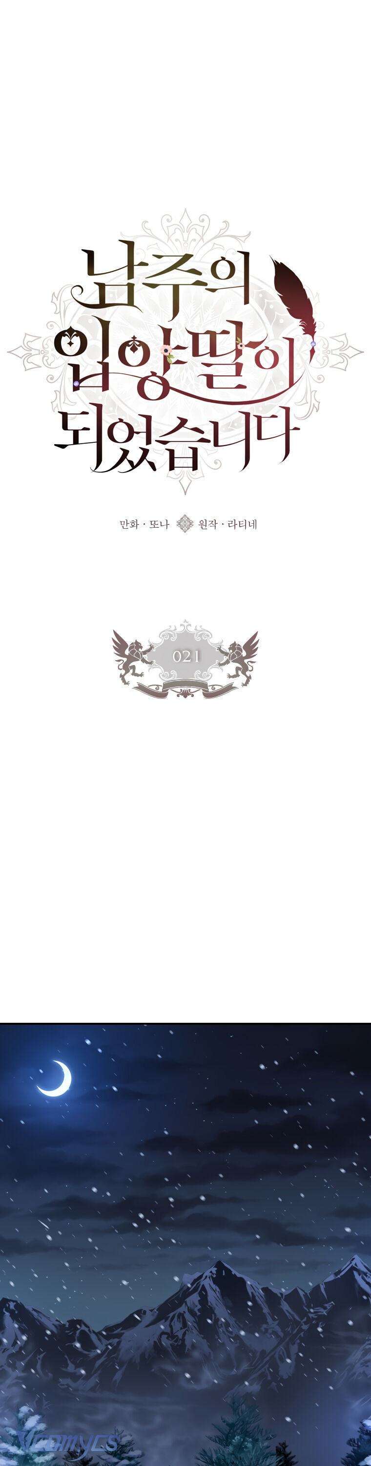 Tôi Đã Trở Thành Con Gái Nuôi Của Nam Chính Chapter 21 - Trang 2