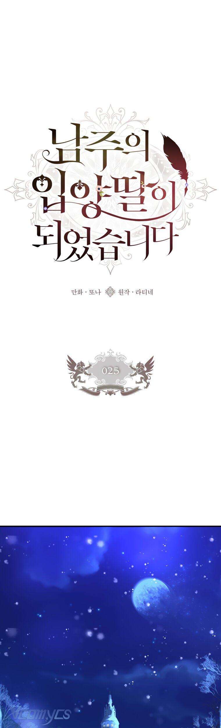 Tôi Đã Trở Thành Con Gái Nuôi Của Nam Chính Chapter 25 - Trang 2