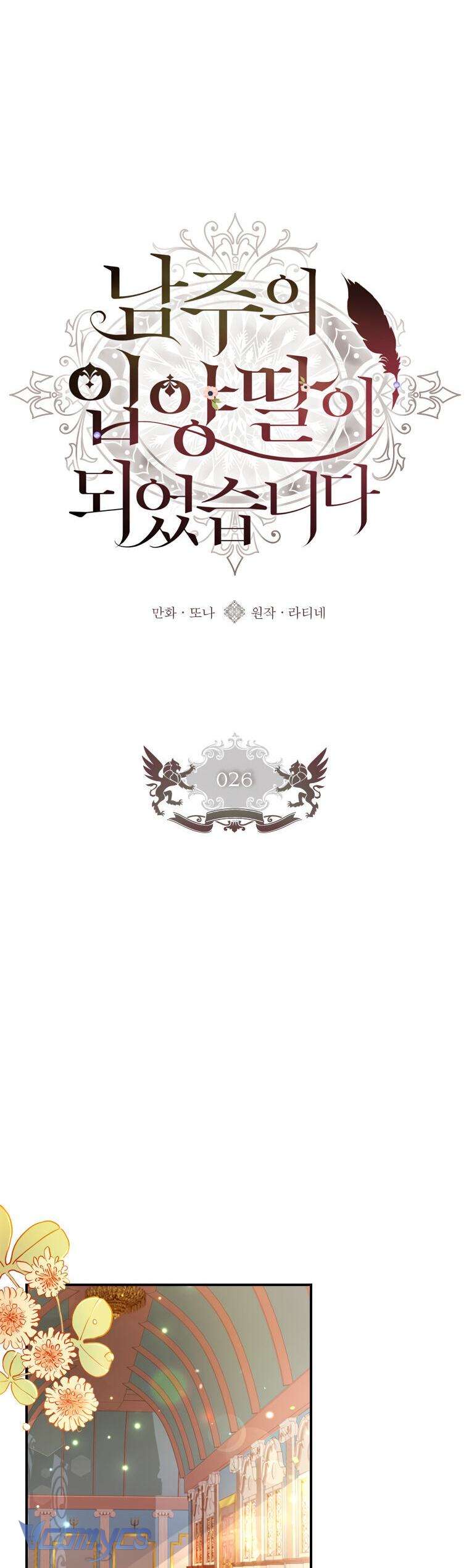 Tôi Đã Trở Thành Con Gái Nuôi Của Nam Chính Chapter 26 - Trang 2