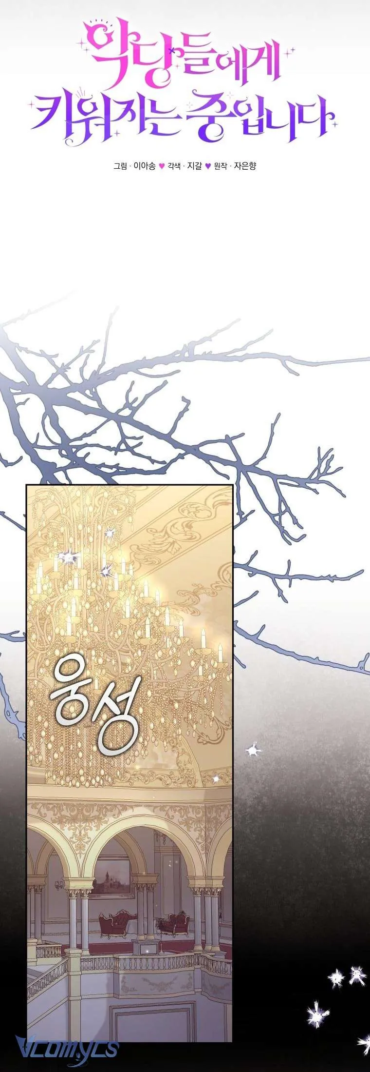 Tôi Đang Được Nuôi Dưỡng Bởi Những Kẻ Phản Diện Chapter 118 - Trang 2