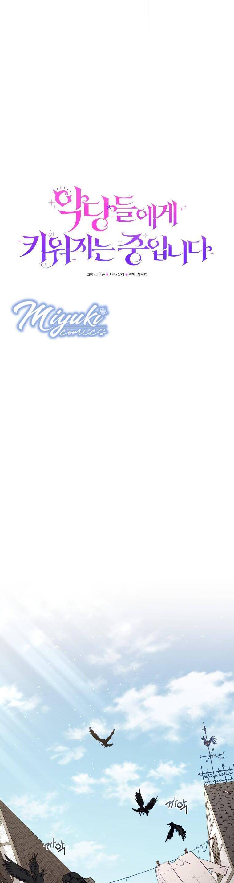 Tôi Đang Được Nuôi Dưỡng Bởi Những Kẻ Phản Diện Chapter 22 - Trang 2