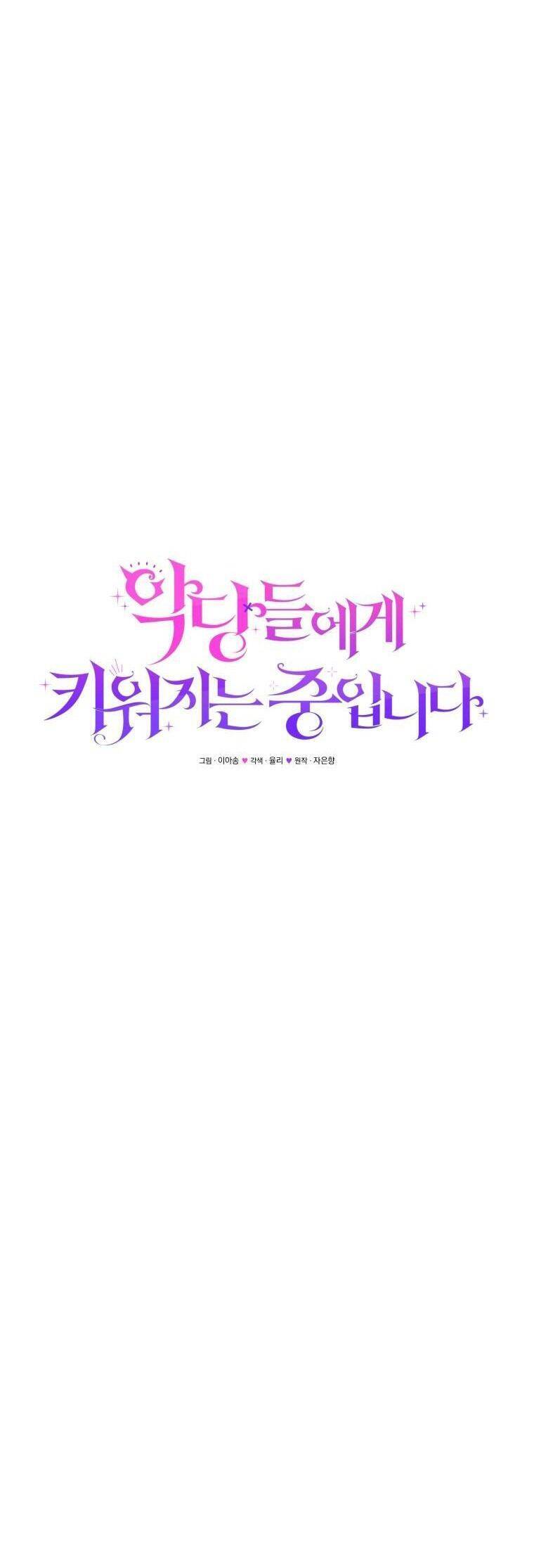 Tôi Đang Được Nuôi Dưỡng Bởi Những Kẻ Phản Diện Chapter 39 - Trang 2