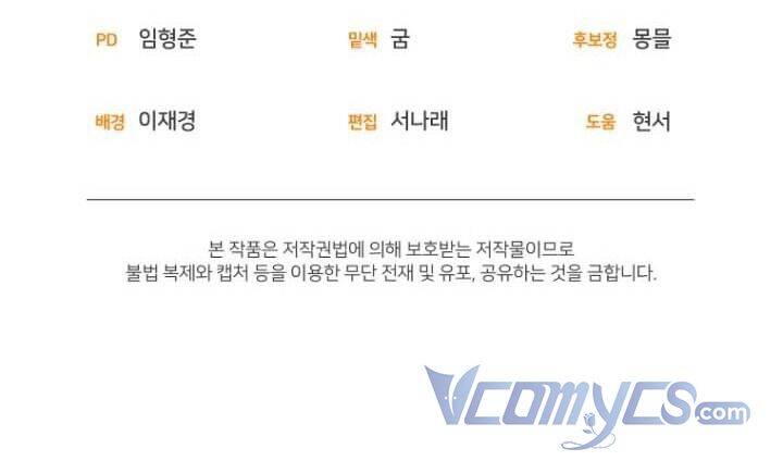 Tôi Đang Được Nuôi Dưỡng Bởi Những Kẻ Phản Diện Chapter 51 - Trang 2