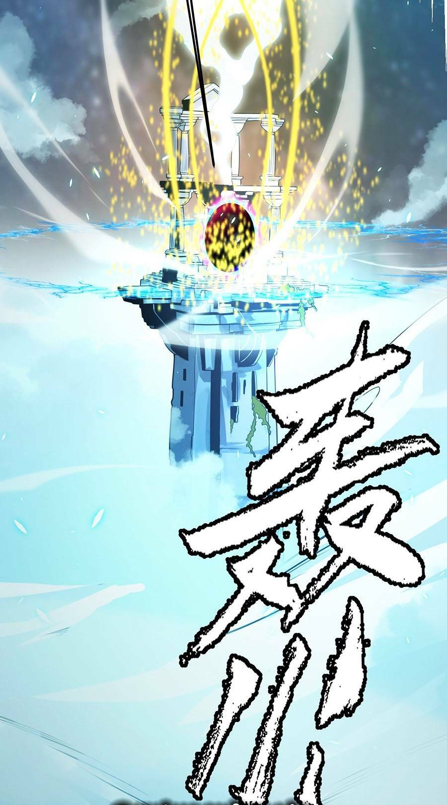 Tôi Đến Từ Thế Giới Trò Chơi Chapter 197 - Trang 2