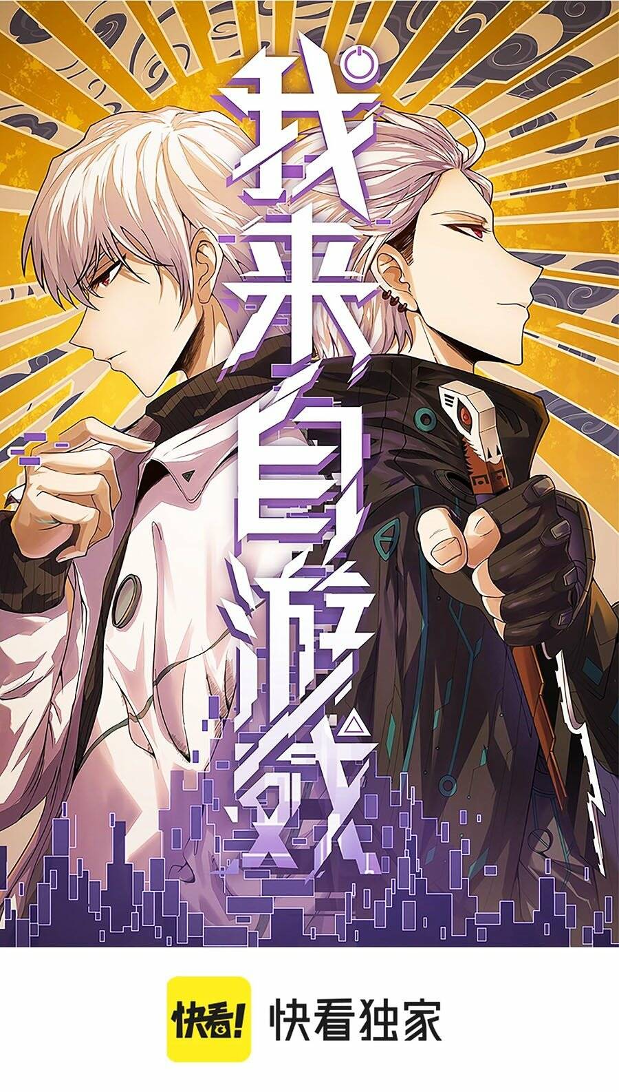 Tôi Đến Từ Thế Giới Trò Chơi Chapter 226 - Trang 2