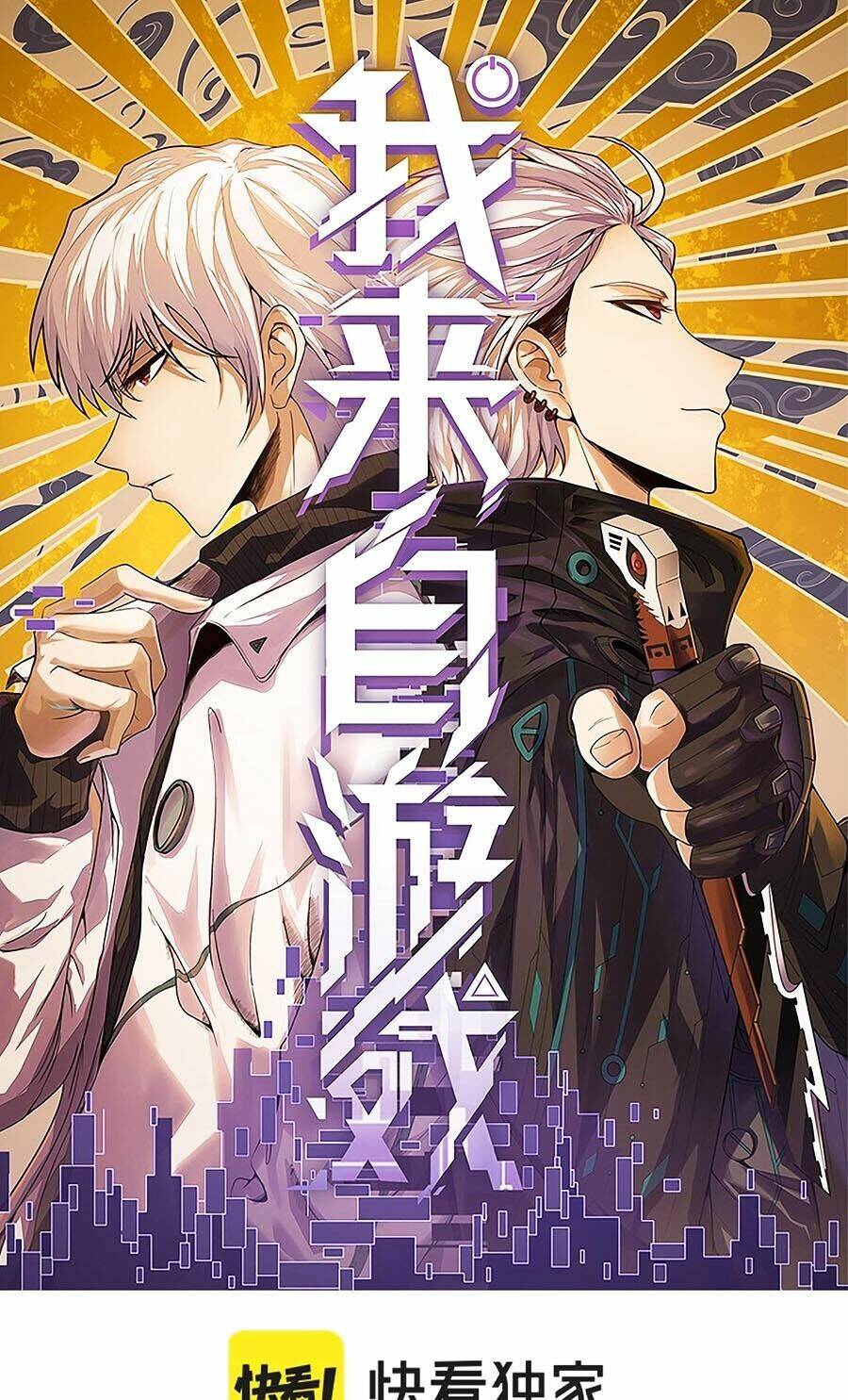 Tôi Đến Từ Thế Giới Trò Chơi Chapter 246 - Trang 2