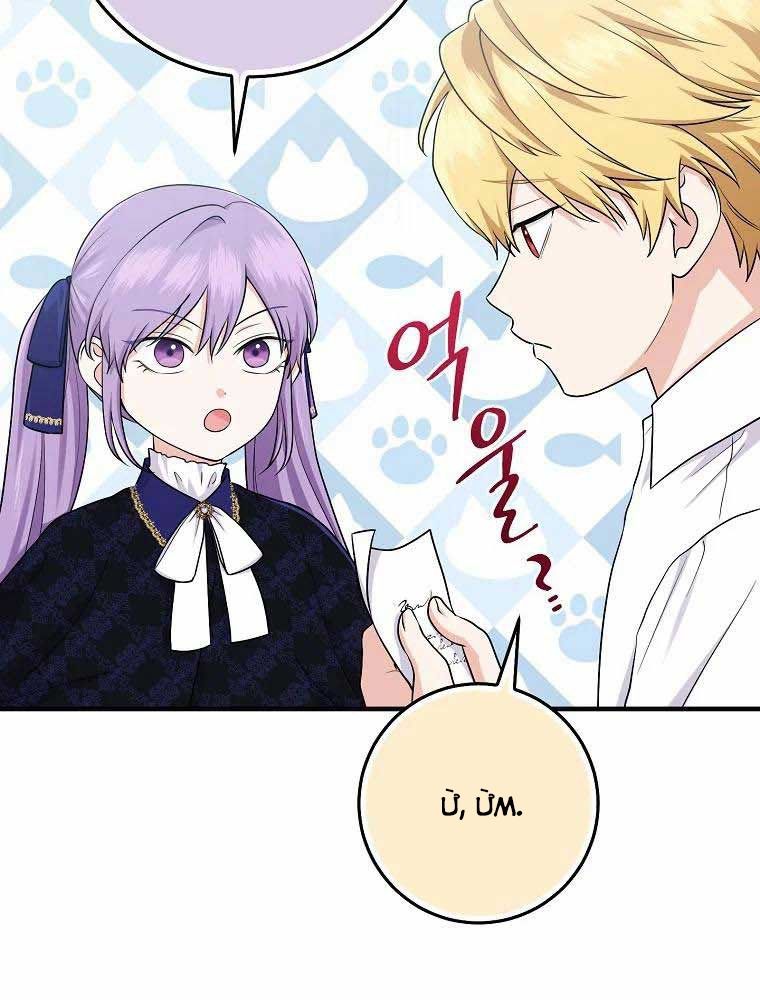Tôi Đóng Vai Con Gái Nuôi Quá Giỏi Chapter 26 - Trang 2