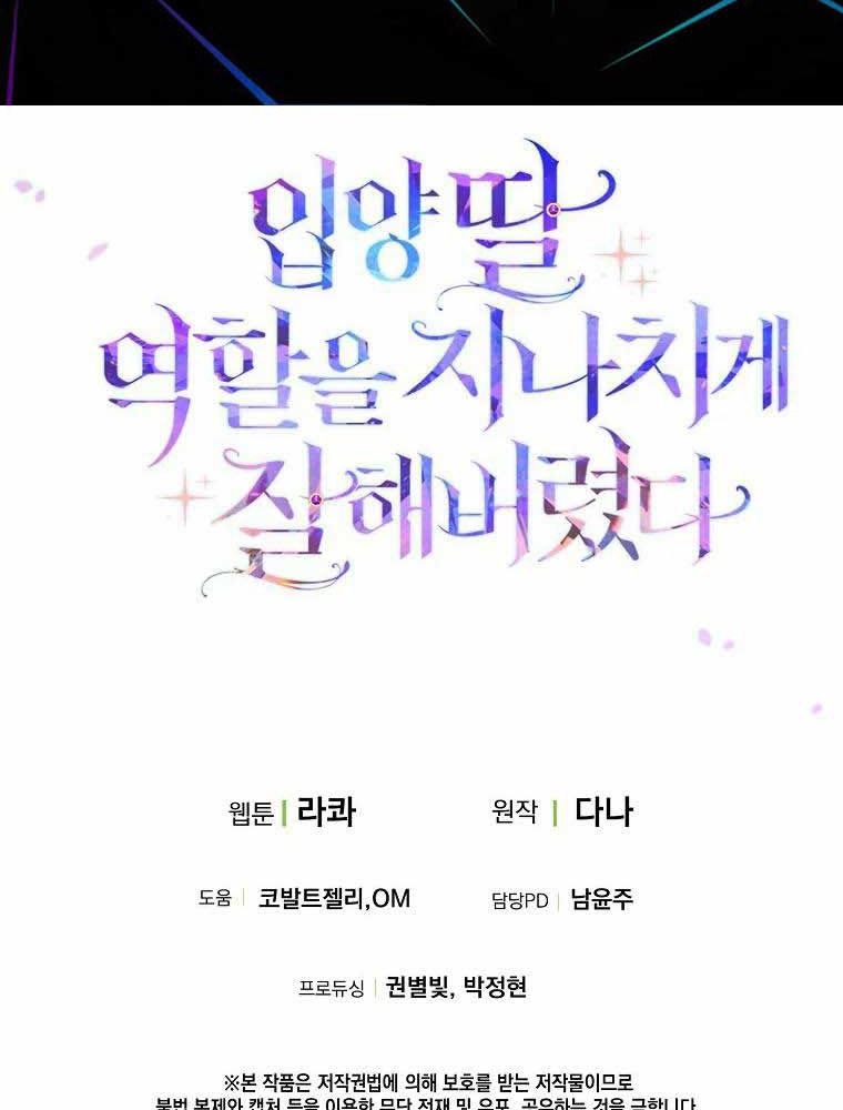 Tôi Đóng Vai Con Gái Nuôi Quá Giỏi Chapter 26 - Trang 2