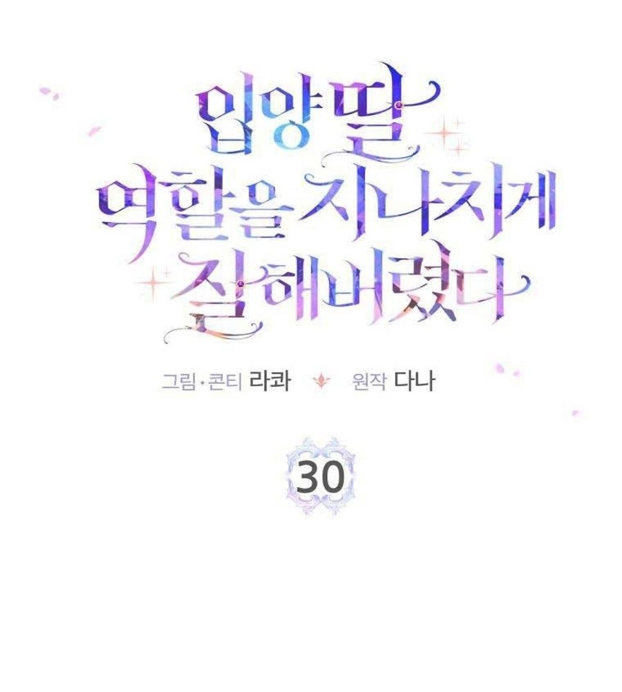 Tôi Đóng Vai Con Gái Nuôi Quá Giỏi Chapter 30 - Trang 2