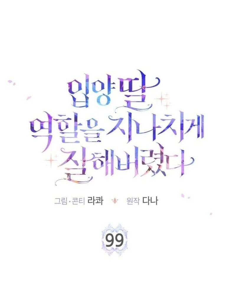 Tôi Đóng Vai Con Gái Nuôi Quá Giỏi Chapter 99 - Trang 2