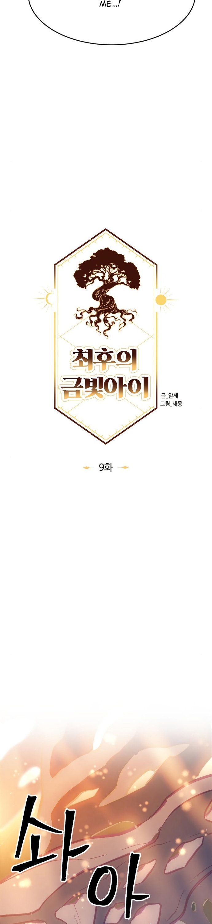 TốI HậU Kim ĐồNg Chapter 9 - Trang 2