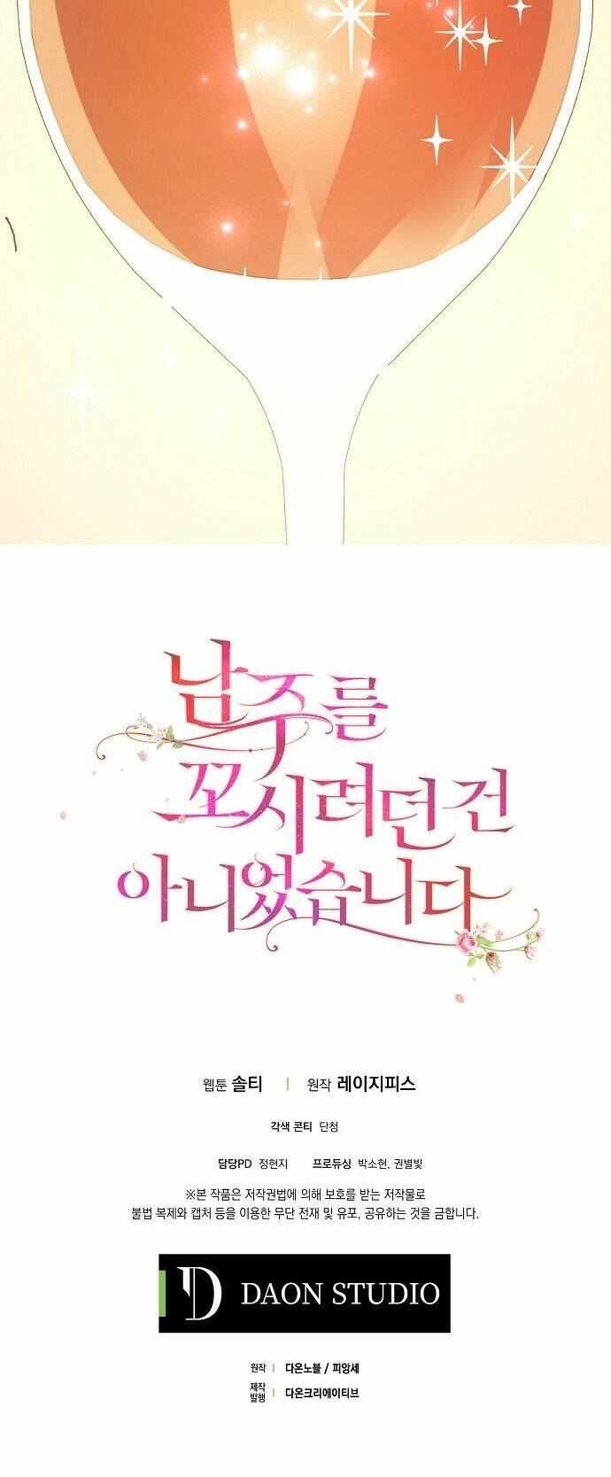 Tôi Không Cố Ý Quyến Rũ Nam Chính Đâu! Chapter 18 - Trang 2