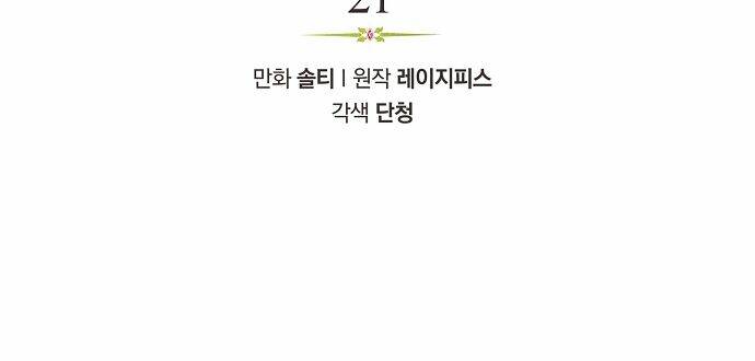 Tôi Không Cố Ý Quyến Rũ Nam Chính Đâu! Chapter 21 - Trang 2