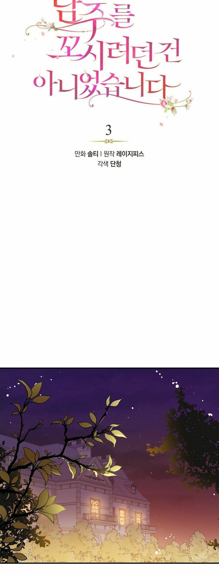 Tôi Không Cố Ý Quyến Rũ Nam Chính Đâu! Chapter 3 - Trang 2