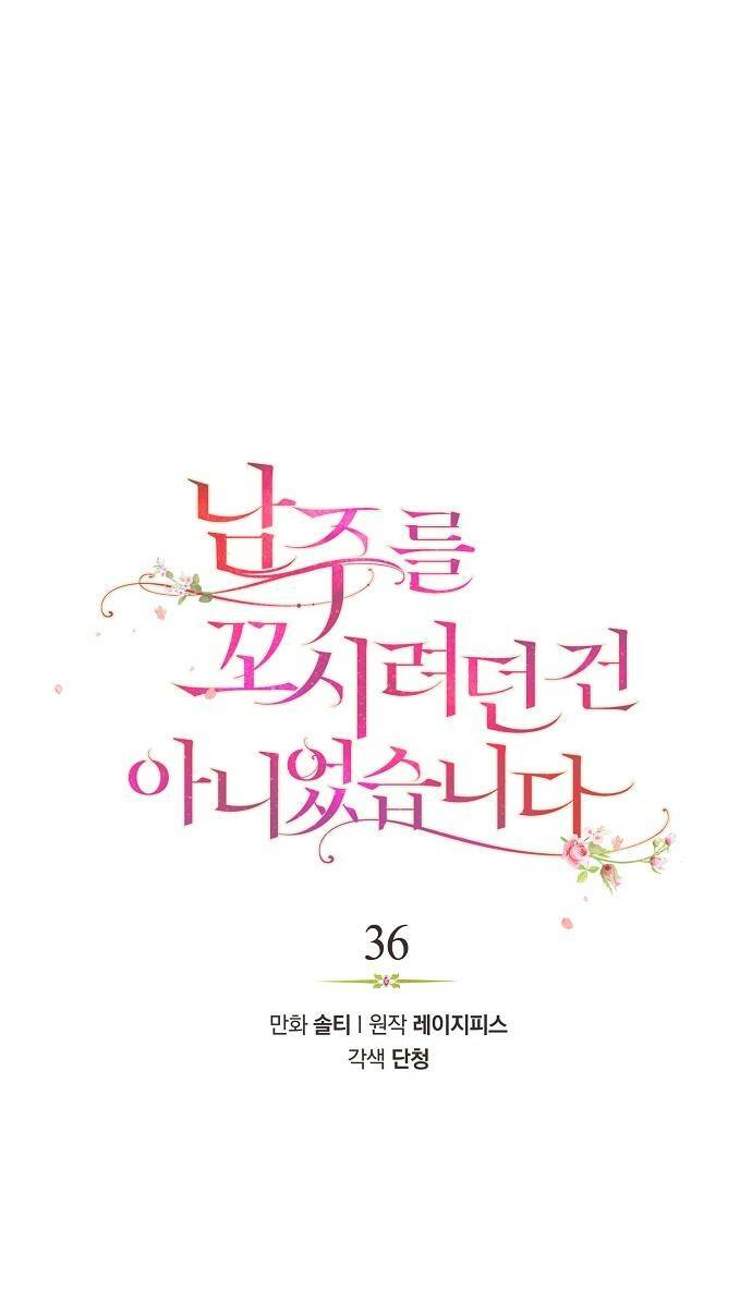 Tôi Không Cố Ý Quyến Rũ Nam Chính Đâu! Chapter 36 - Trang 2