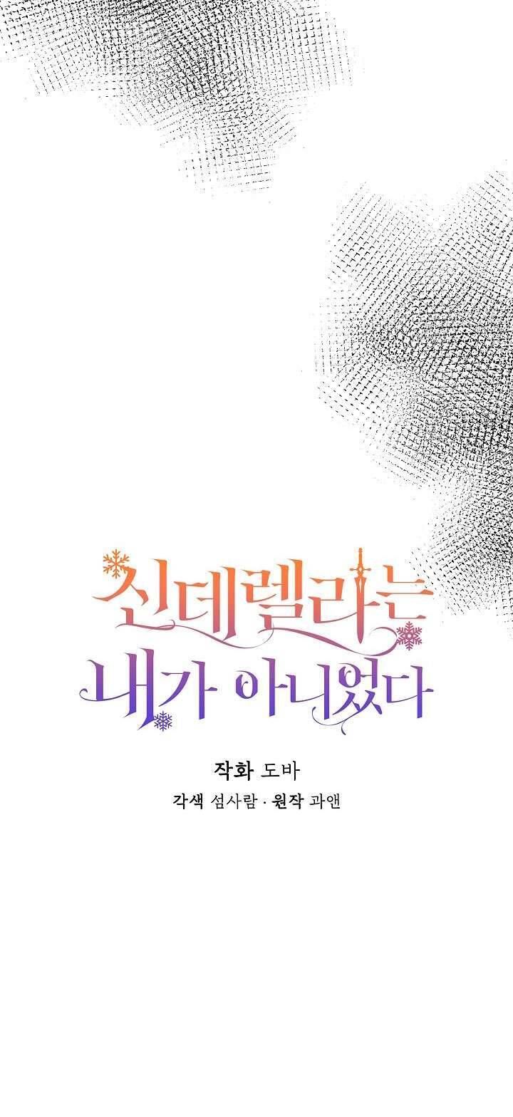 Tôi Không Phải Là Cinderella Chapter 110 - Trang 2