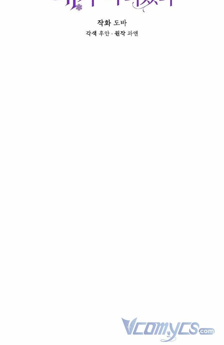 Tôi Không Phải Là Cinderella Chapter 81 - Trang 2