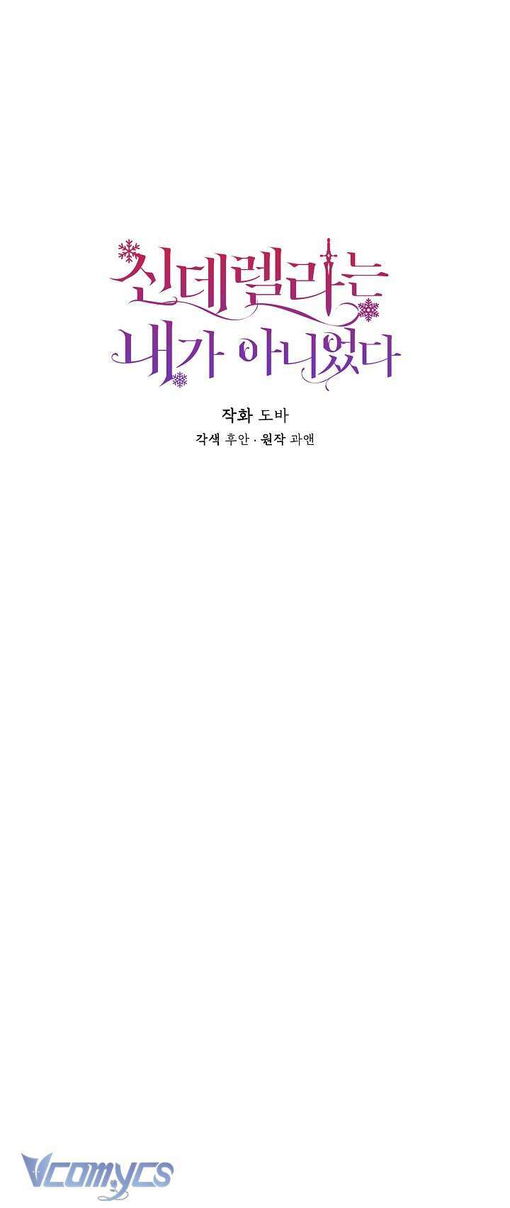 Tôi Không Phải Là Cinderella Chapter 87 - Trang 2