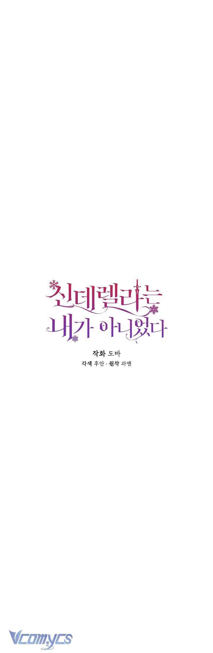 Tôi Không Phải Là Cinderella Chapter 90 - Trang 2