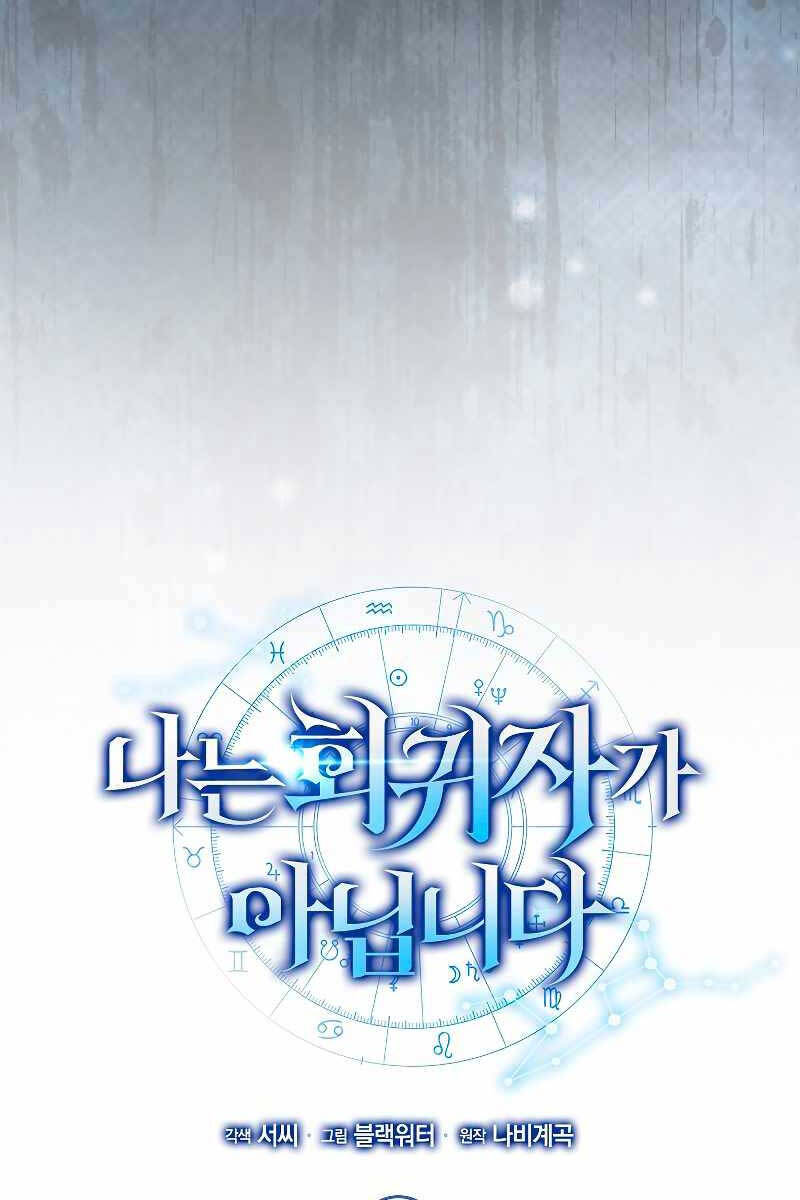 Tôi Không Phải Là Hồi Quy Giả Chapter 10 - Trang 2