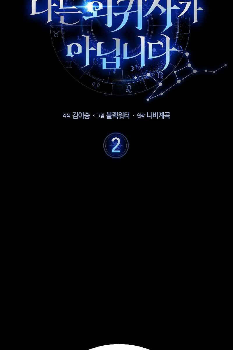 Tôi Không Phải Là Hồi Quy Giả Chapter 2 - Trang 2